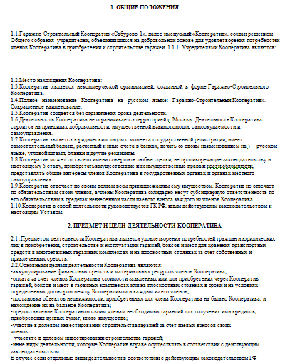 этого Регистрация лодочного кооператива поле тотчас